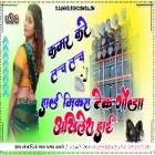 Kamar Kare Lach Lach Neelkamal Singh Top Trending Song Hard Dholki Remix Akhilesh Hi Tech Gonda 